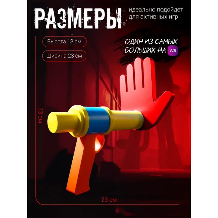 Руки из poppy playtime красная