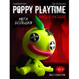 poppy playtime игрушка Bindle Boogie