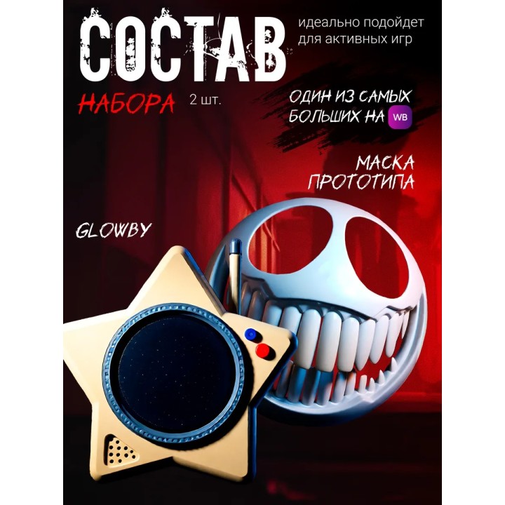 маска прототипа poppy playtime, glowby поппиплейтайм