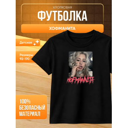 Футболка хофманита мерч hofmannita