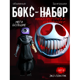 маска прототипа из poppy playtime, харли сойер игрушка