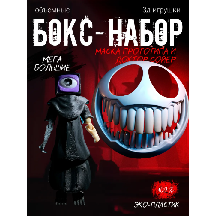 маска прототипа из poppy playtime, харли сойер игрушка