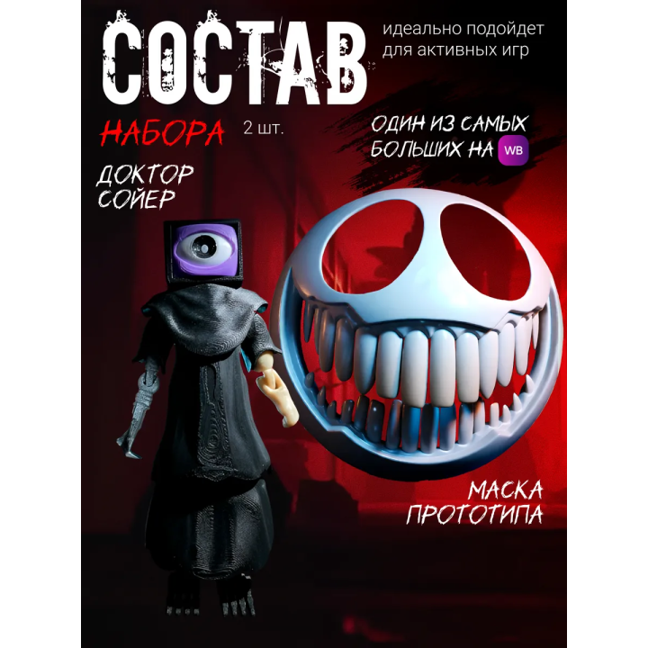 маска прототипа из poppy playtime, харли сойер игрушка
