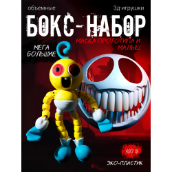 маска прототипа poppy playtime, малыш длинные ноги