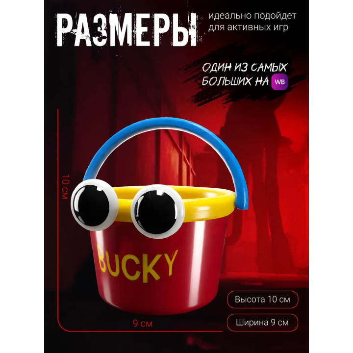 poppy playtime игрушка bucky