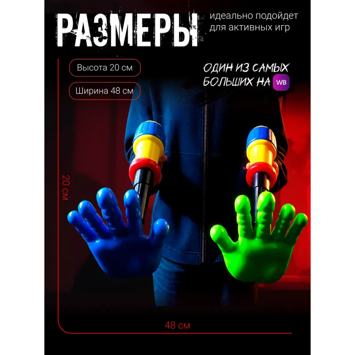 Граб пак poppy playtime рука