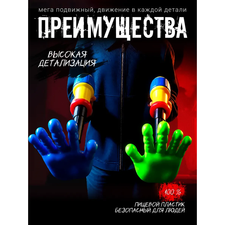 Граб пак poppy playtime рука