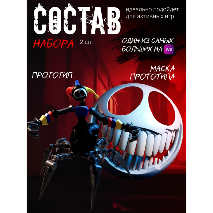 маска прототипа из poppy playtime, прототип игрушка