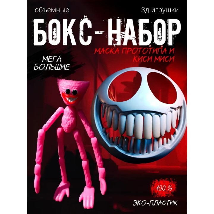 маска прототипа из poppy playtime, Киси миси игрушка