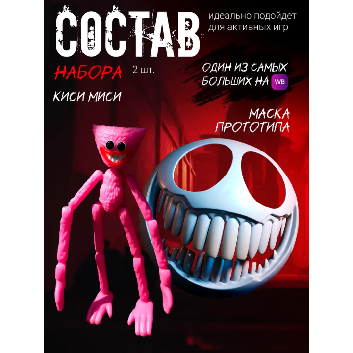 маска прототипа из poppy playtime, Киси миси игрушка