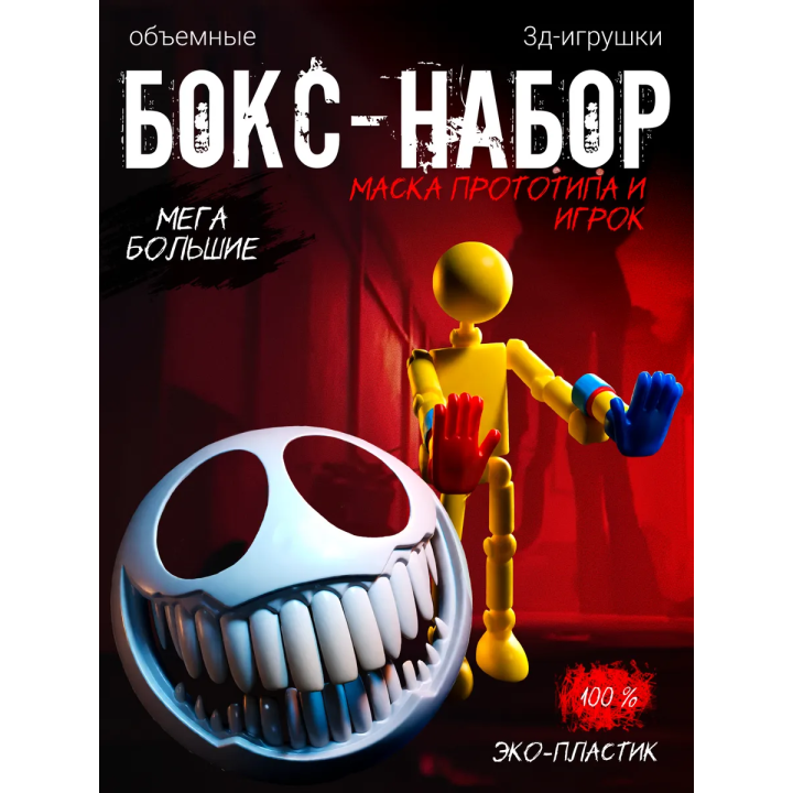маска прототипа из poppy playtime, Игрок из poppy playtime