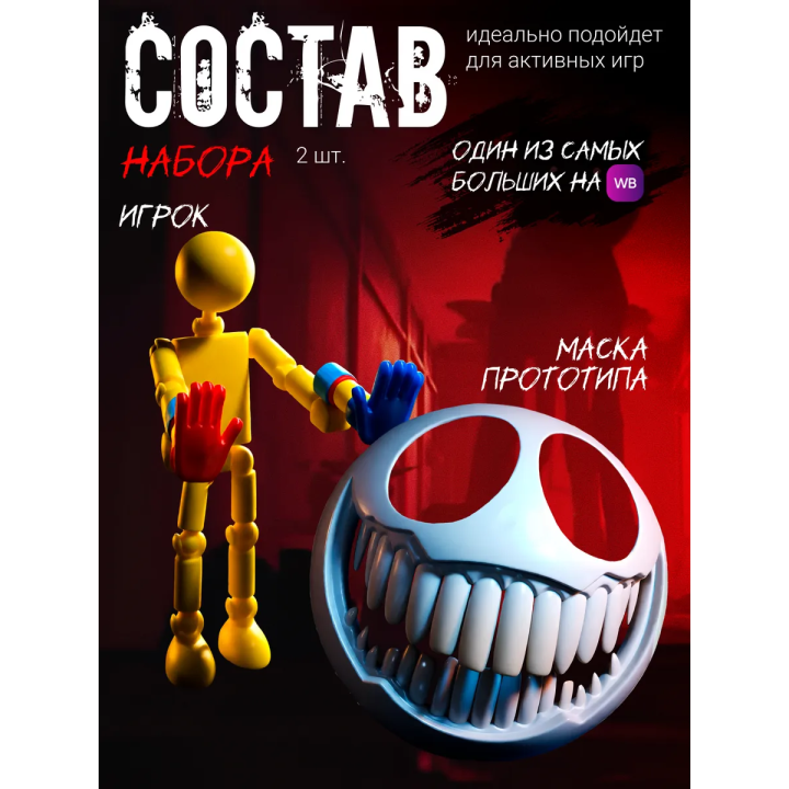 маска прототипа из poppy playtime, Игрок из poppy playtime