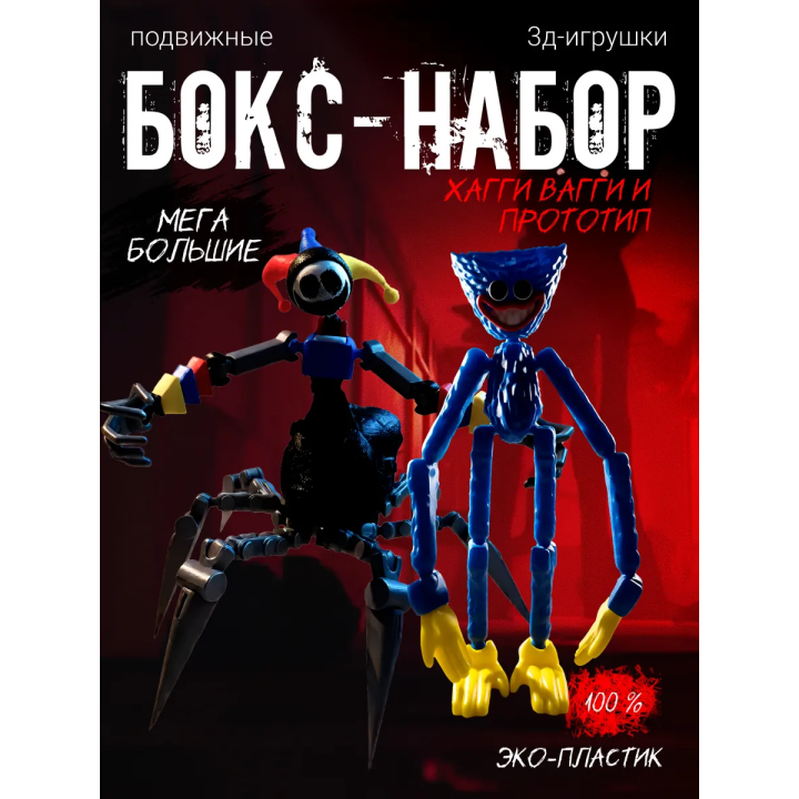 Прототип poppy playtime, хагги вагги поппи плейтайм игрушка