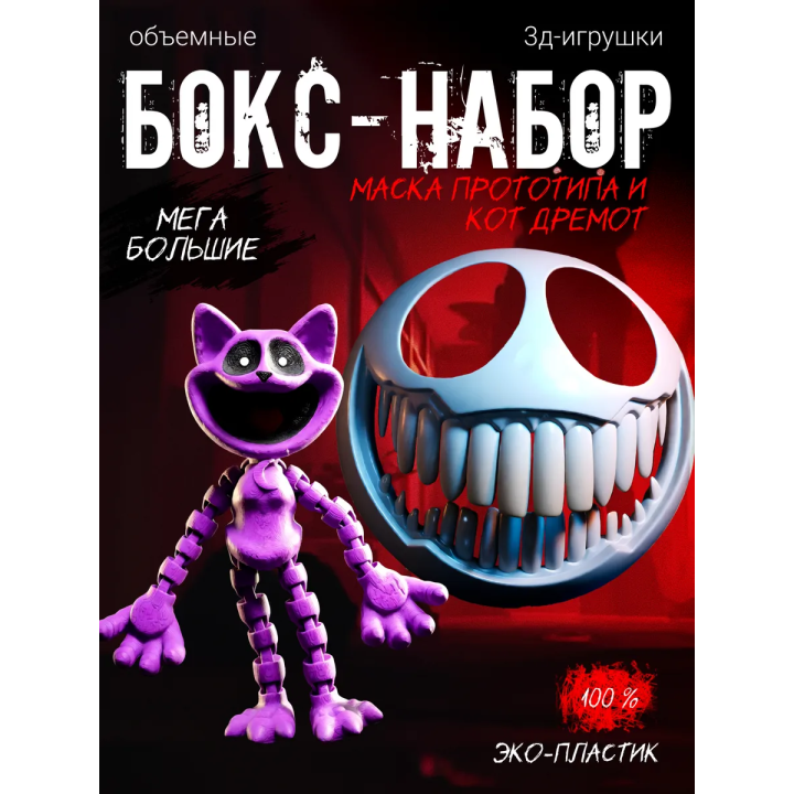 маска прототипа из poppy playtime, кэтнэп игрушка