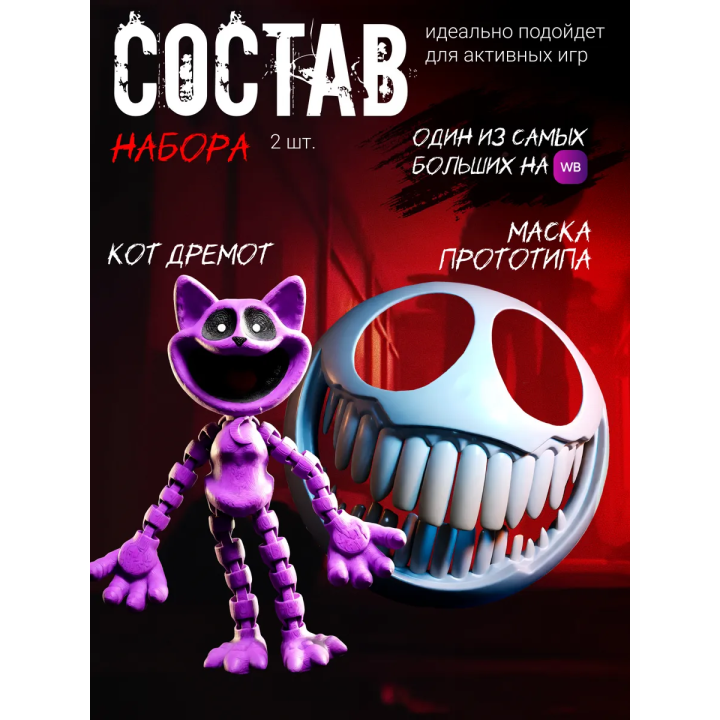 маска прототипа из poppy playtime, кэтнэп игрушка