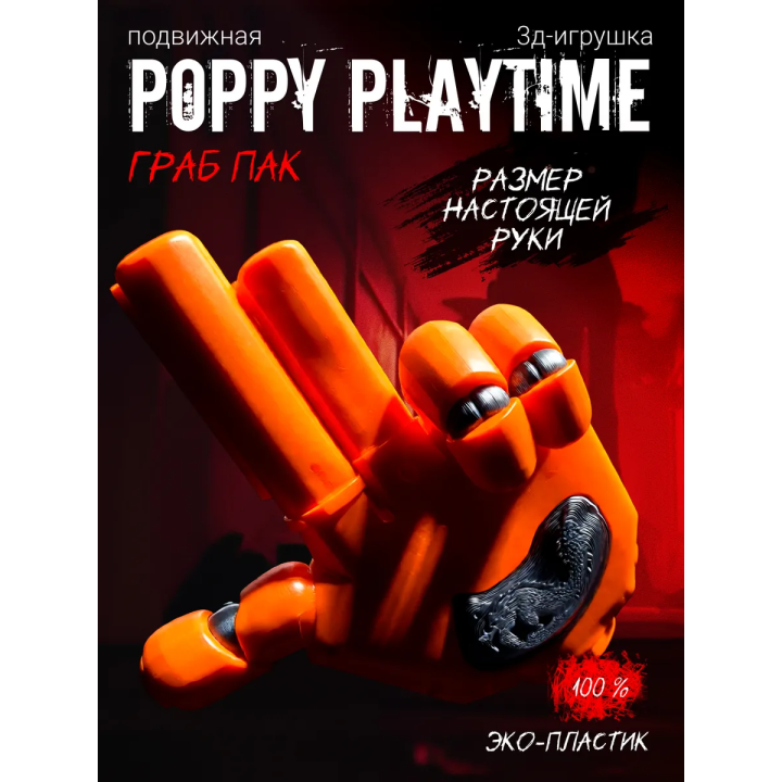 Grabpack poppy playtime