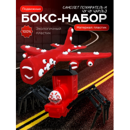 чу чу чарльз игрушка, самолет пожиратель