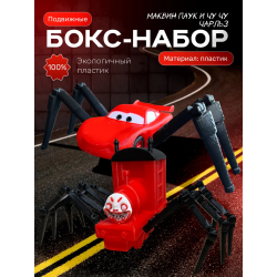 чу чу чарльз игрушка, маквин паук