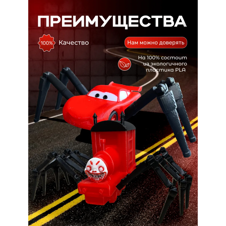чу чу чарльз игрушка, маквин паук