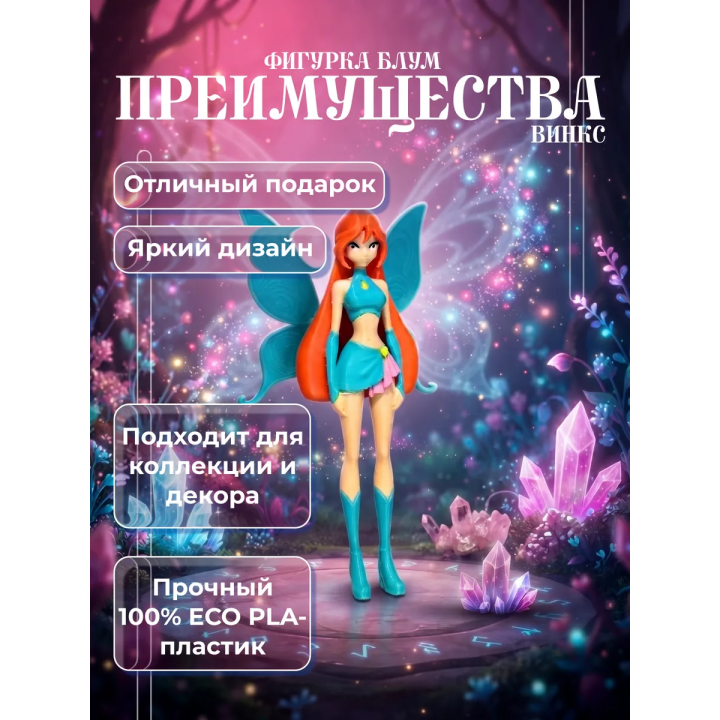 винкс фигурки Блум