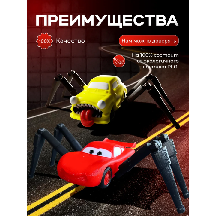 Маквин паук игрушка, машина пожиратель