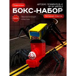 чу чу чарльз игрушка, автобус пожиратель