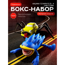 машина пожиратель, соник пожиратель игрушка