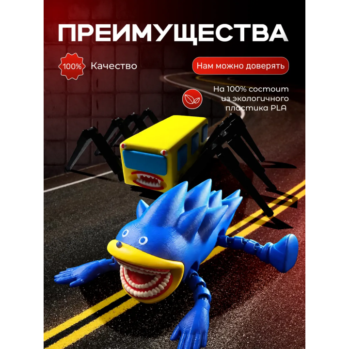 соник пожиратель, автобус пожиратель игрушка