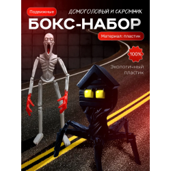 домоголовый, скромник игрушка