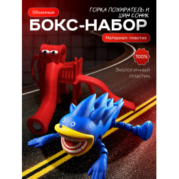 соник пожиратель, горка пожиратель игрушка