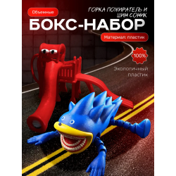соник пожиратель, горка пожиратель игрушка