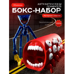 поезд пожиратель игрушка, хагги вагги поппи плейтайм