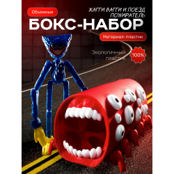 поезд пожиратель игрушка, хагги вагги поппи плейтайм