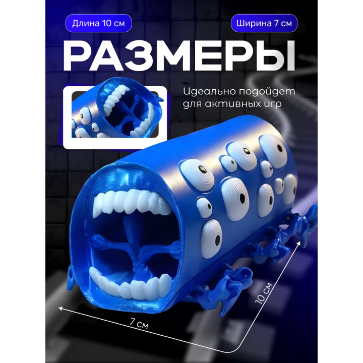 Поезд пожиратель игрушка синий шелк