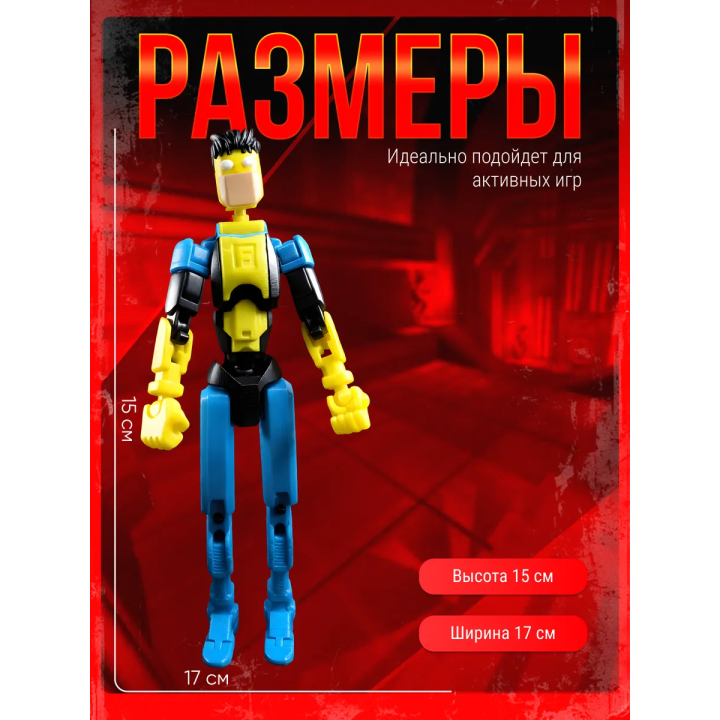 Неуязвимый фигурка т13 invincible подвижная