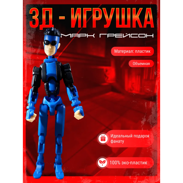 неуязвимый т13 фигурка марк грейсон