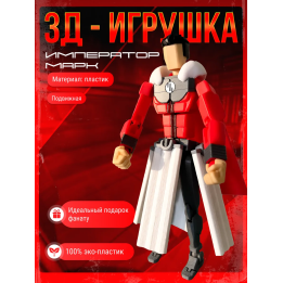 неуязвимый т13 фигурка император марк