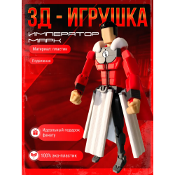неуязвимый т13 фигурка император марк