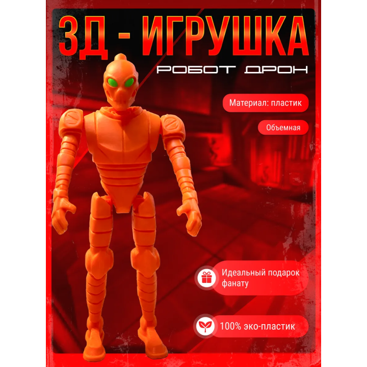 неуязвимый игрушка робот дрон