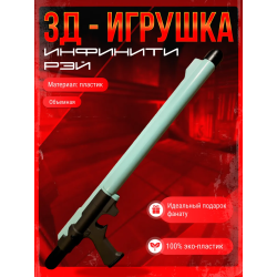 неуязвимый игрушка оружие infinity ray