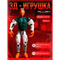 неуязвимый фигурка allen пожвижная