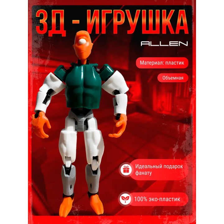неуязвимый фигурка allen пожвижная