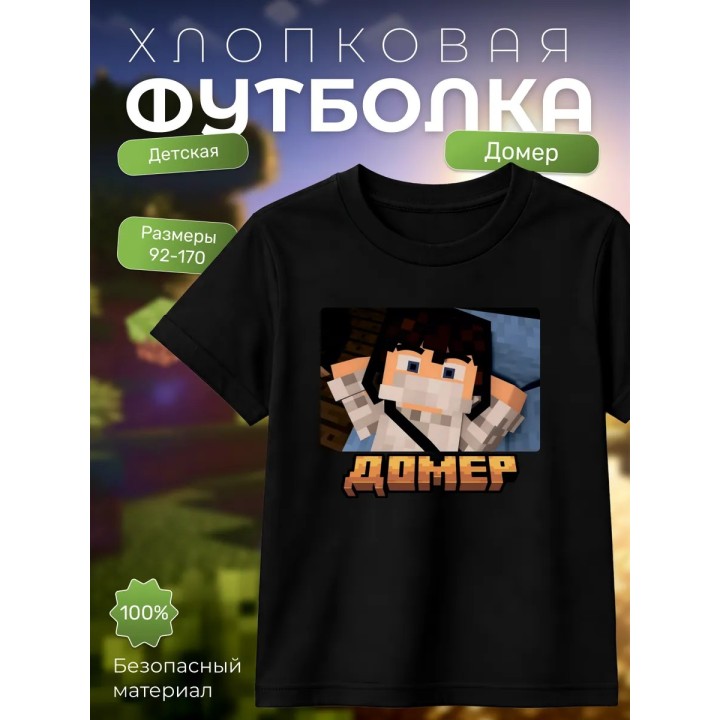 домер minecraft мерч футболка 3