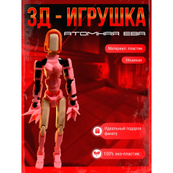 Атомная ева неуязвимый фигурка т13