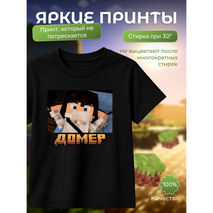 домер minecraft мерч футболка 3