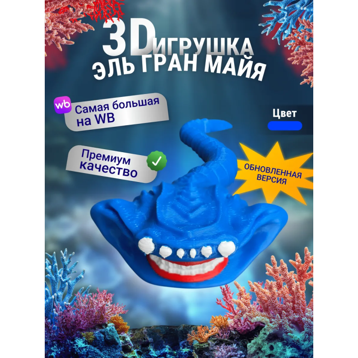 Эль гран майя игрушка 3д большая голова