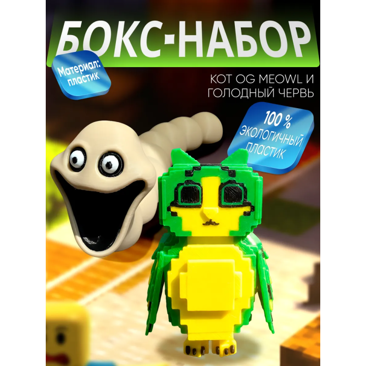 голодный червь игрушка, Укради брейнрот кот OG Meowl