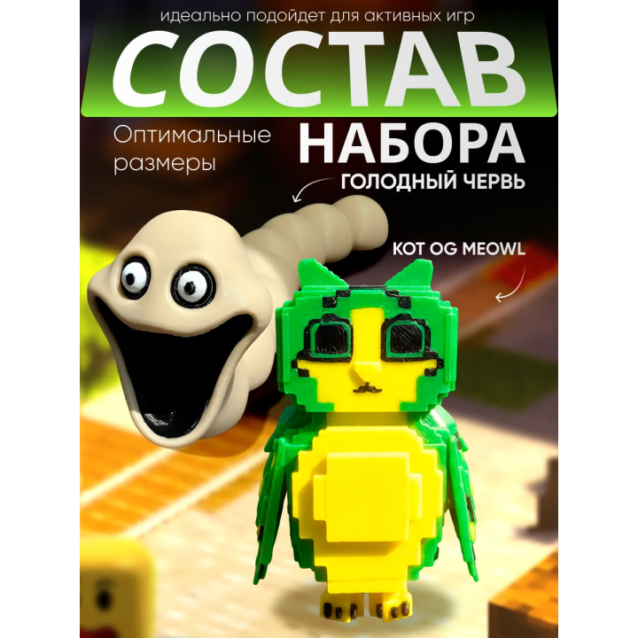 голодный червь игрушка, Укради брейнрот кот OG Meowl