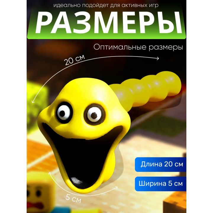 Голодный червь игрушка желтый