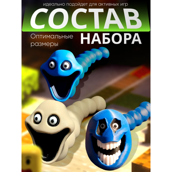 Голодный червь игрушка набор 1